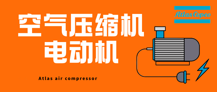 空气压缩机电动机的主要原理